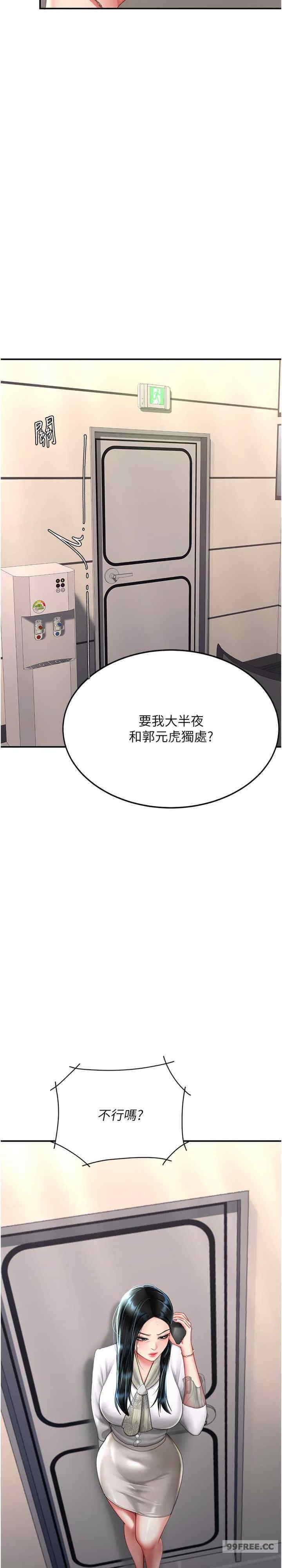 復仇母女丼，第58話-朋友妻，任我戲，第 11 页