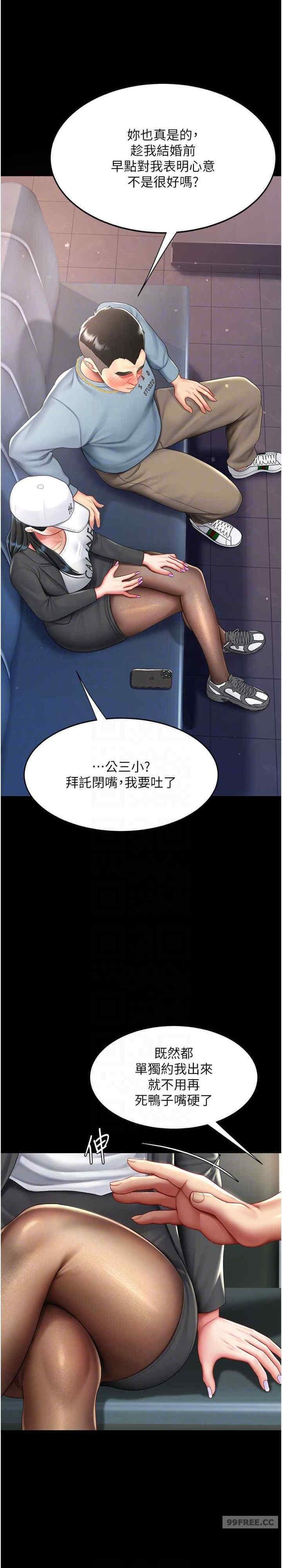 復仇母女丼，第58話-朋友妻，任我戲，第 15 页