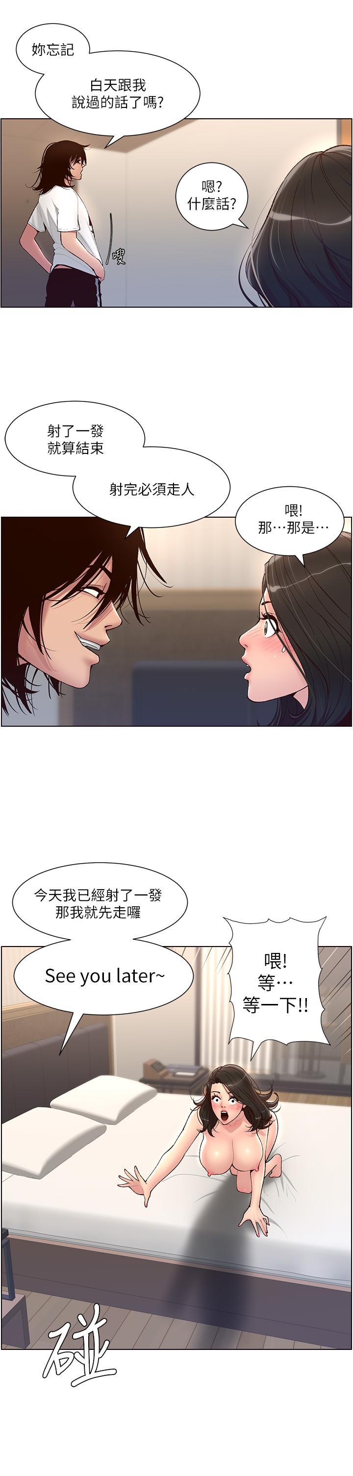 帝王App，第4話-主人，請你再上我一次，第 5 页