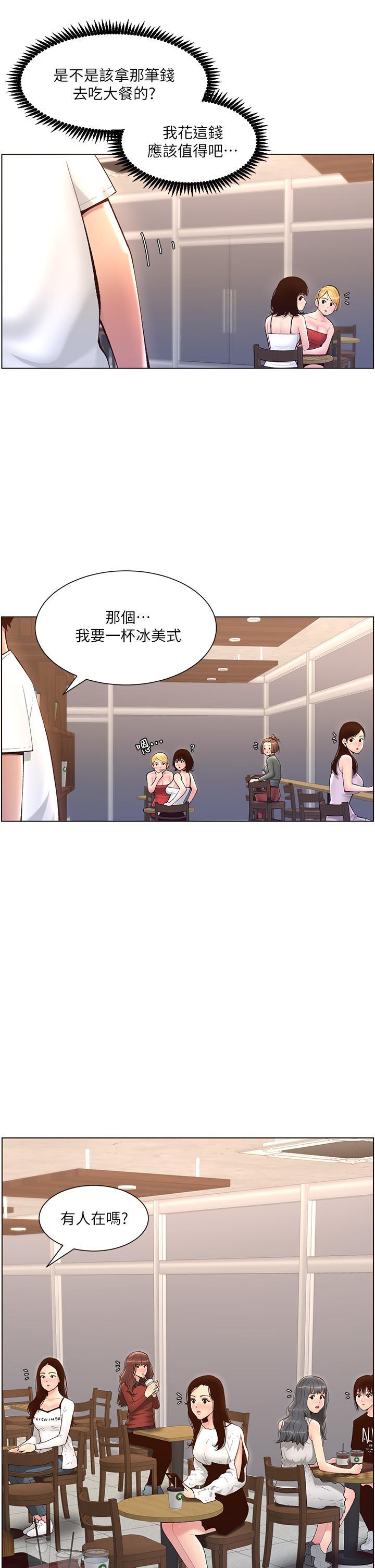 帝王App，第4話-主人，請你再上我一次，第 25 页