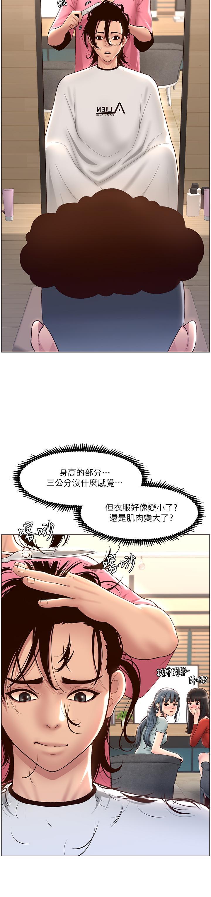 帝王App，第4話-主人，請你再上我一次，第 22 页