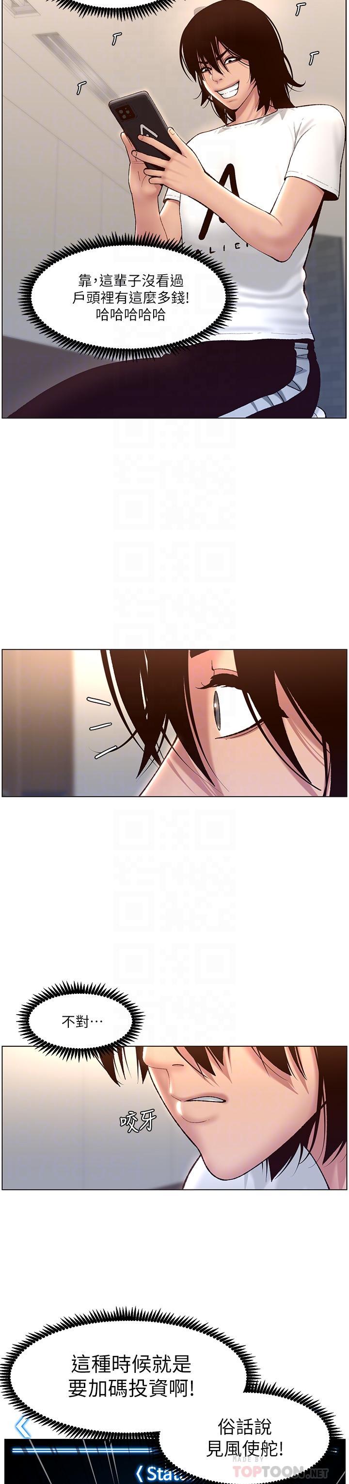 帝王App，第4話-主人，請你再上我一次，第 12 页