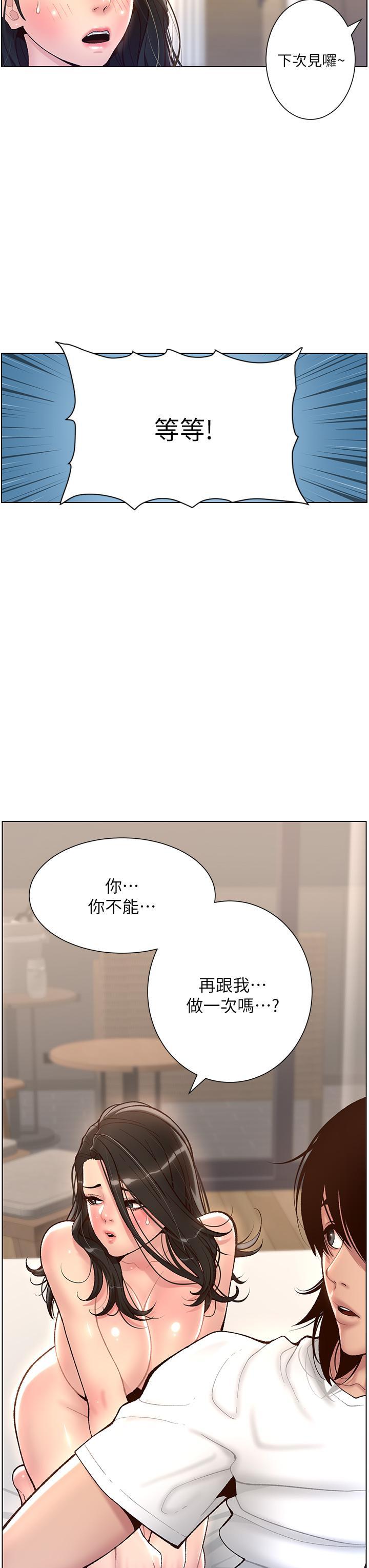 帝王App，第4話-主人，請你再上我一次，第 3 页