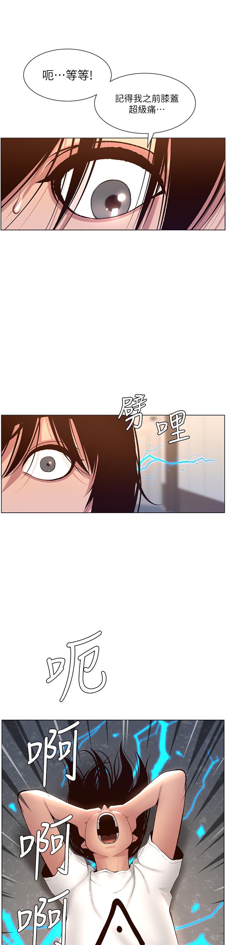 帝王App，第4話-主人，請你再上我一次，第 15 页