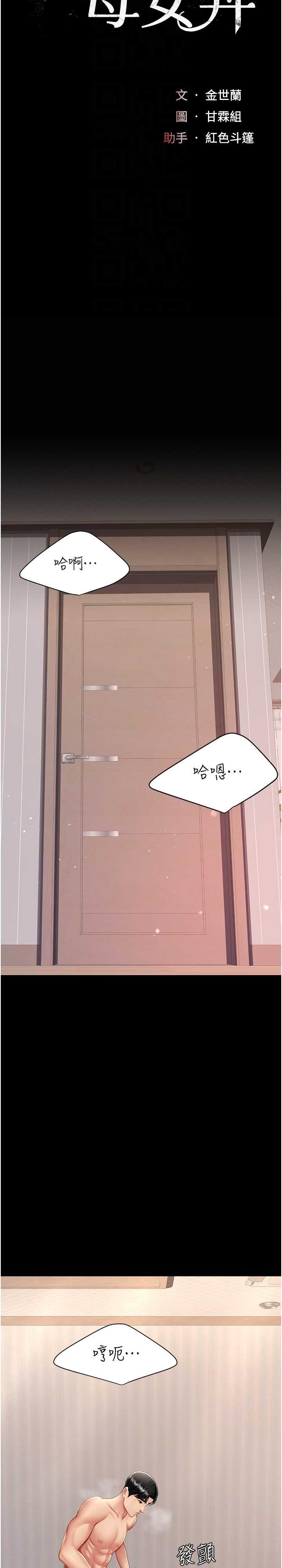 復仇母女丼，第59話-內射會懷孕~~♡，第 5 页