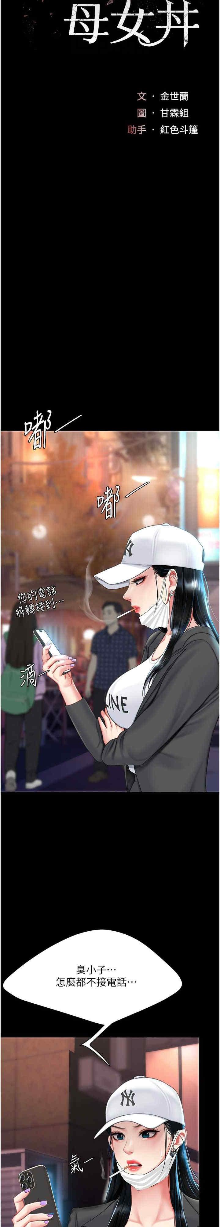 復仇母女丼，第60話-在老公旁邊大啖小王雞巴，第 5 页