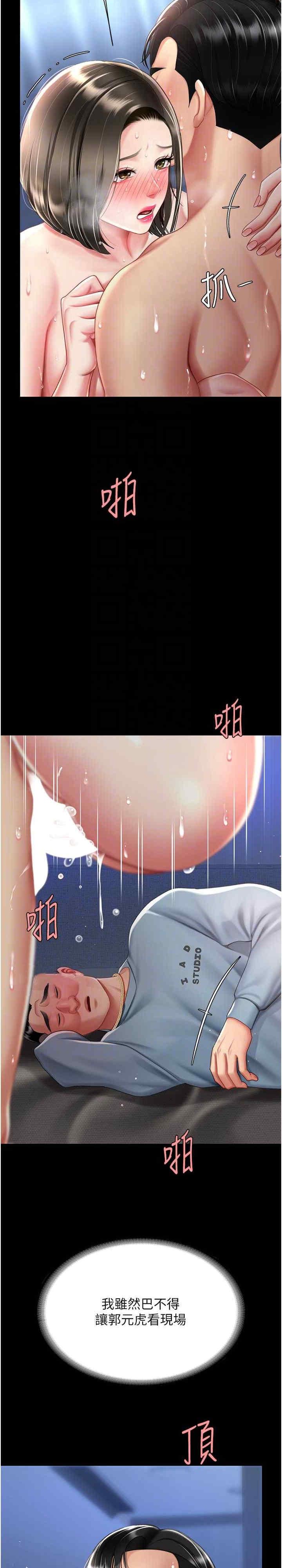復仇母女丼，第61話-你老婆已經是我的人瞭，第 11 页