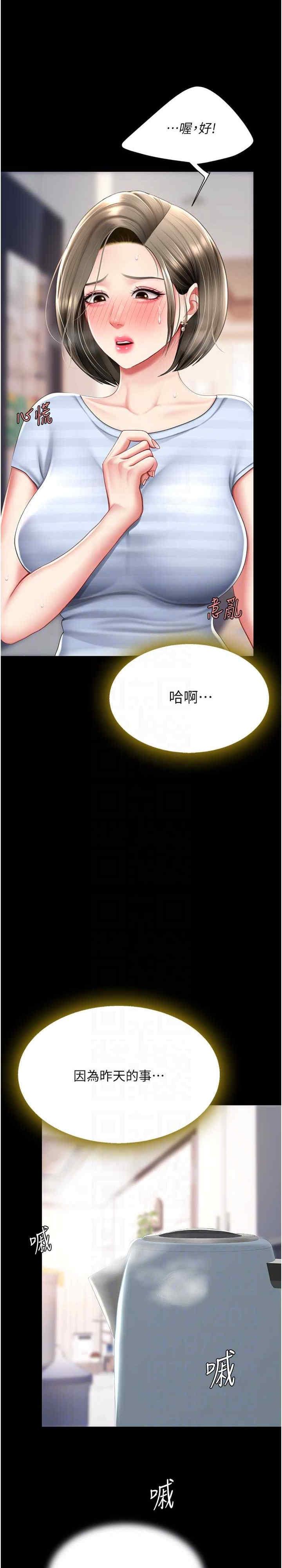 復仇母女丼，第61話-你老婆已經是我的人瞭，第 21 页