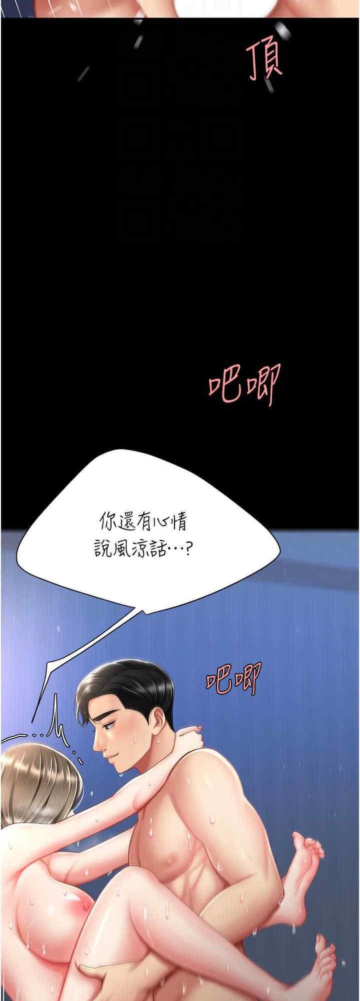 復仇母女丼，第61話-你老婆已經是我的人瞭，第 8 页
