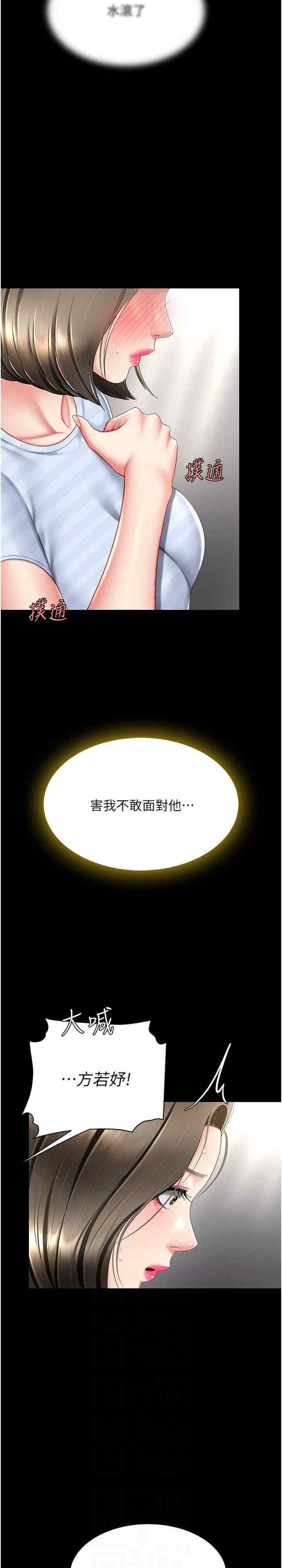 復仇母女丼，第61話-你老婆已經是我的人瞭，第 22 页