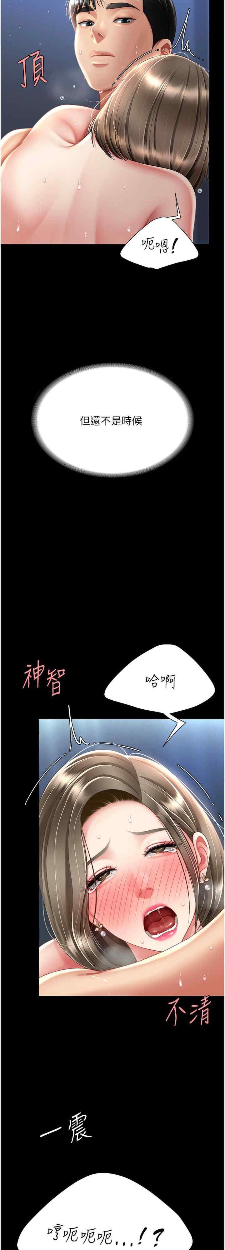 復仇母女丼，第61話-你老婆已經是我的人瞭，第 12 页