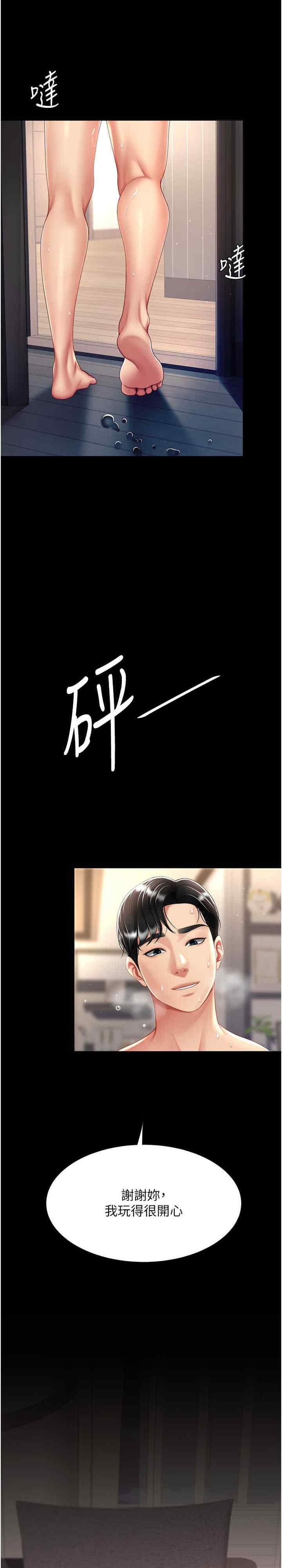 復仇母女丼，第61話-你老婆已經是我的人瞭，第 15 页