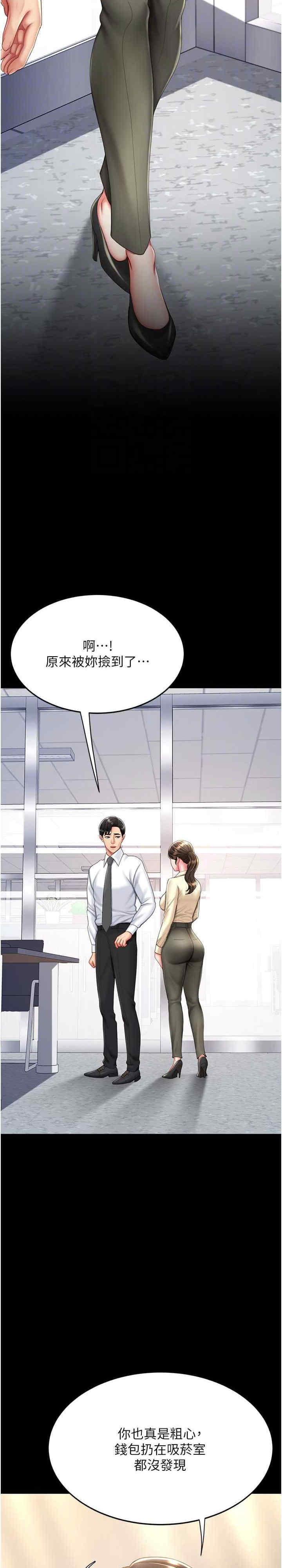 復仇母女丼，第62話-大型抓姦現場，第 21 页