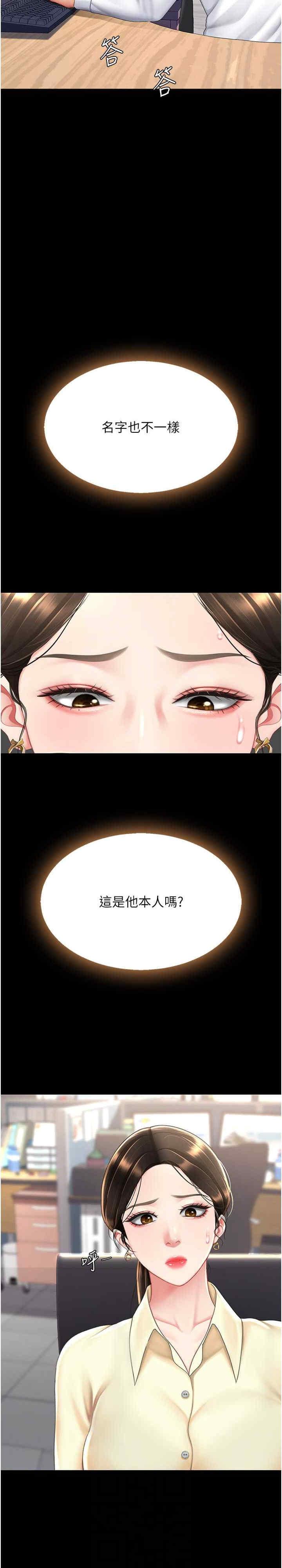 復仇母女丼，第62話-大型抓姦現場，第 12 页
