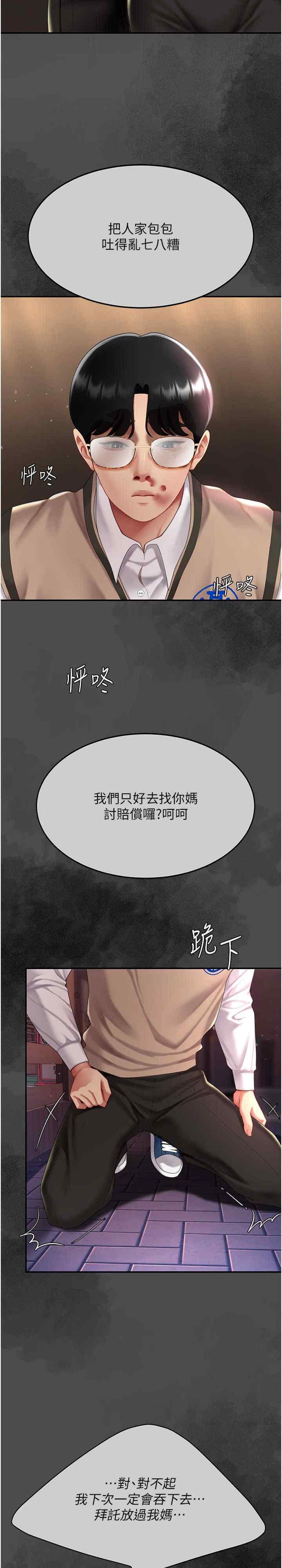 復仇母女丼，第62話-大型抓姦現場，第 28 页