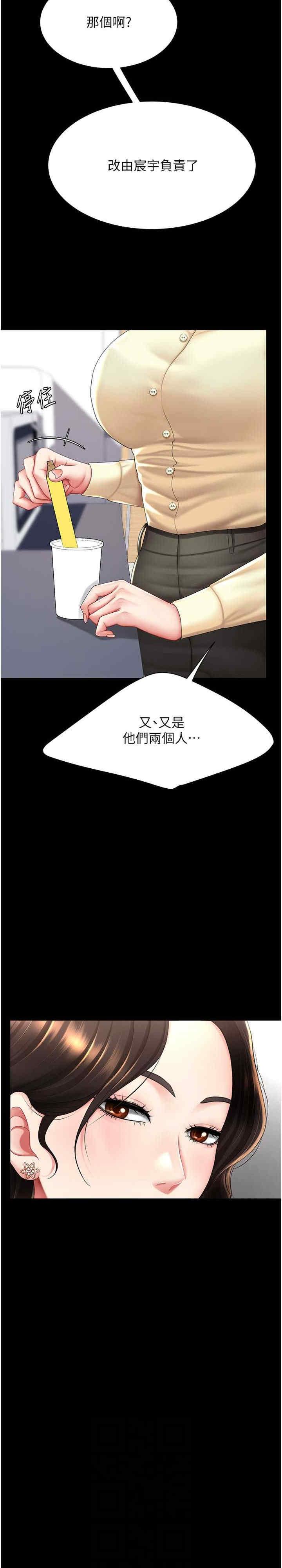 復仇母女丼，第62話-大型抓姦現場，第 15 页