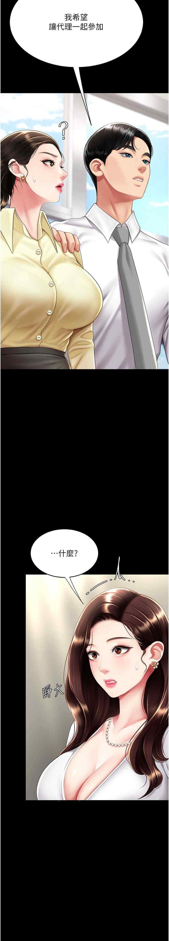 復仇母女丼，第63話-Itistimetogotobed，第 11 页