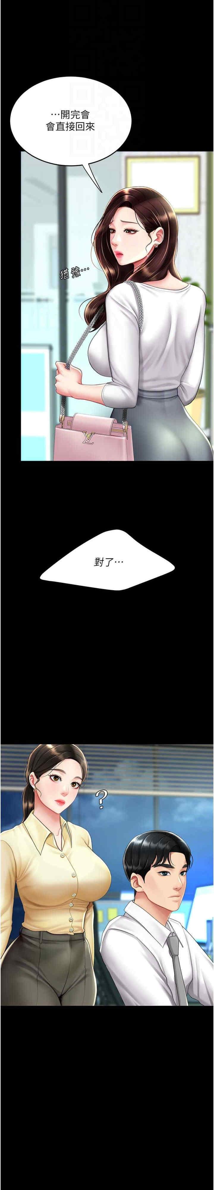 復仇母女丼，第63話-Itistimetogotobed，第 21 页