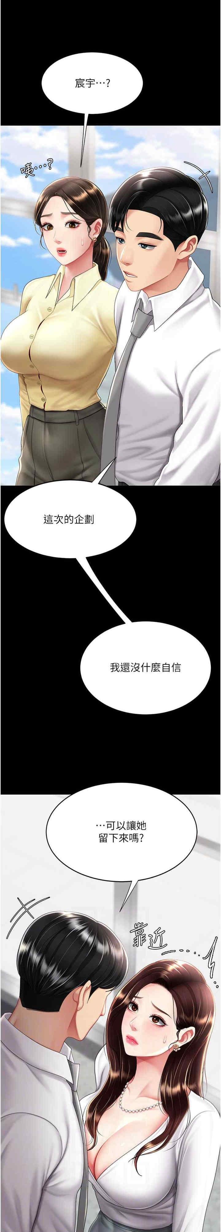 復仇母女丼，第63話-Itistimetogotobed，第 12 页