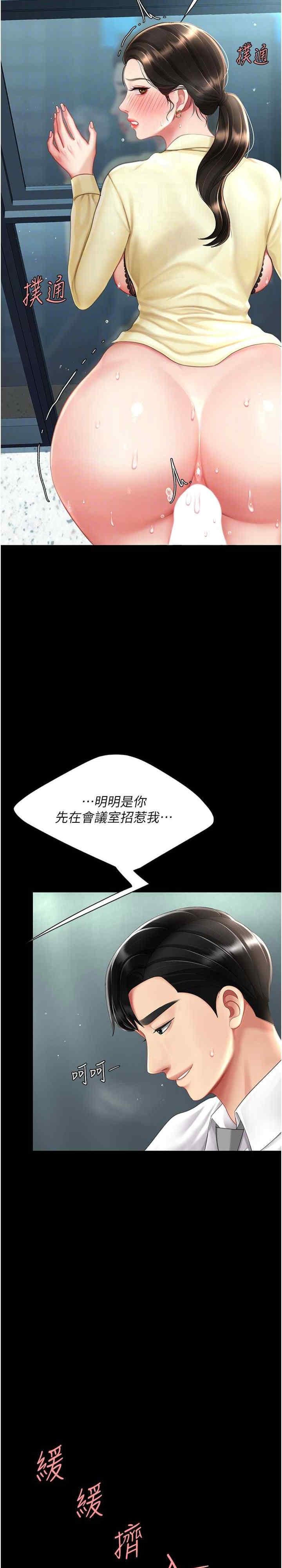 復仇母女丼，第64話-妳是故意留下來挨操的嗎?，第 11 页