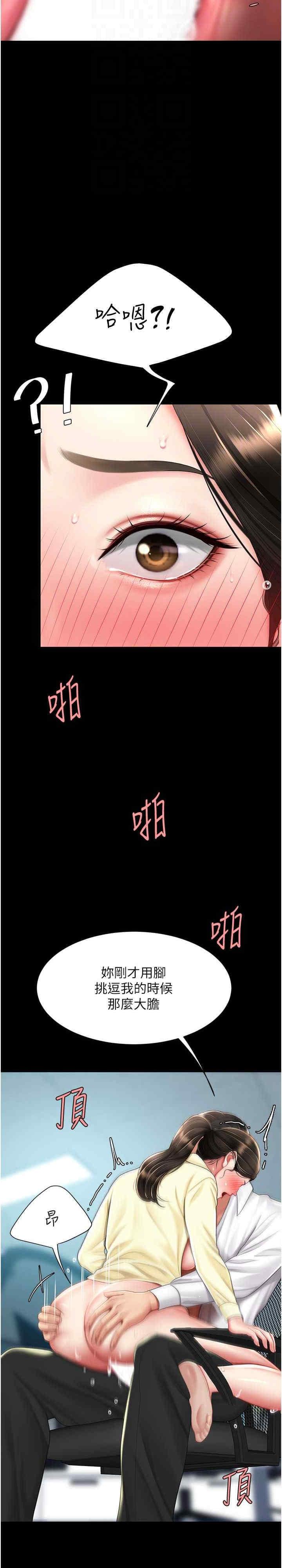 復仇母女丼，第65話-這是妳太放蕩的懲罰，第 11 页