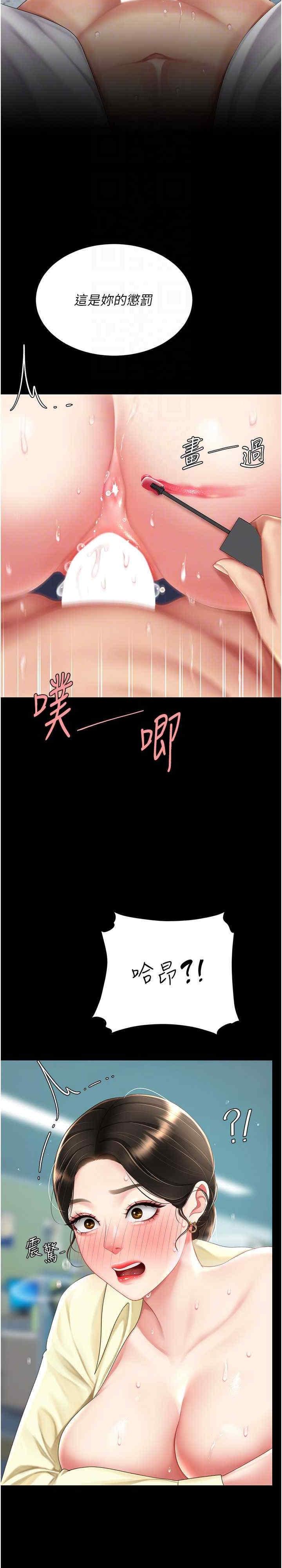 復仇母女丼，第65話-這是妳太放蕩的懲罰，第 21 页