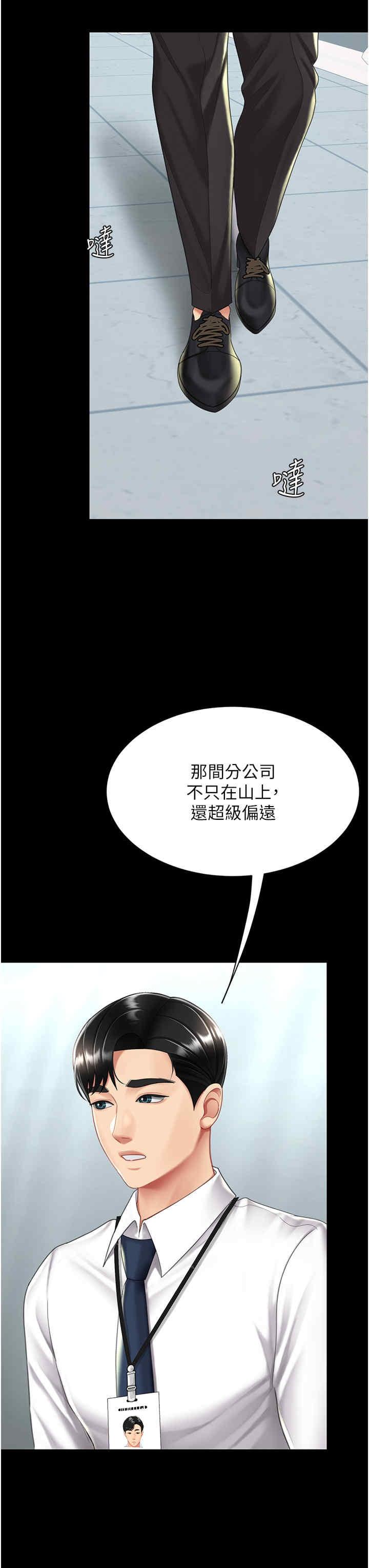 復仇母女丼，第66話-嫉妒女下屬的組長，第 44 页