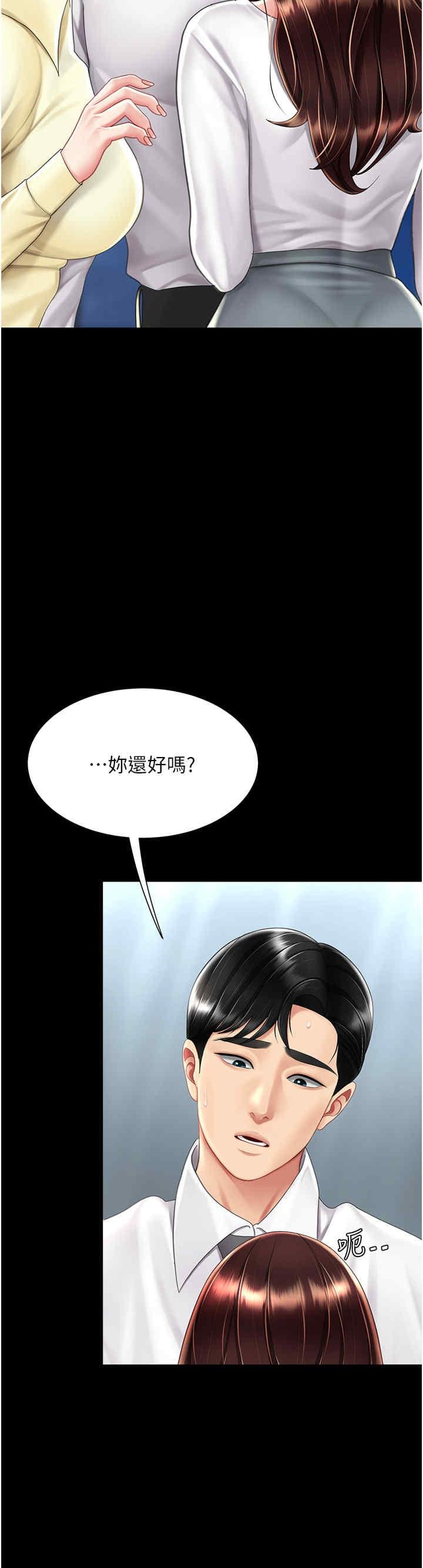 復仇母女丼，第66話-嫉妒女下屬的組長，第 11 页