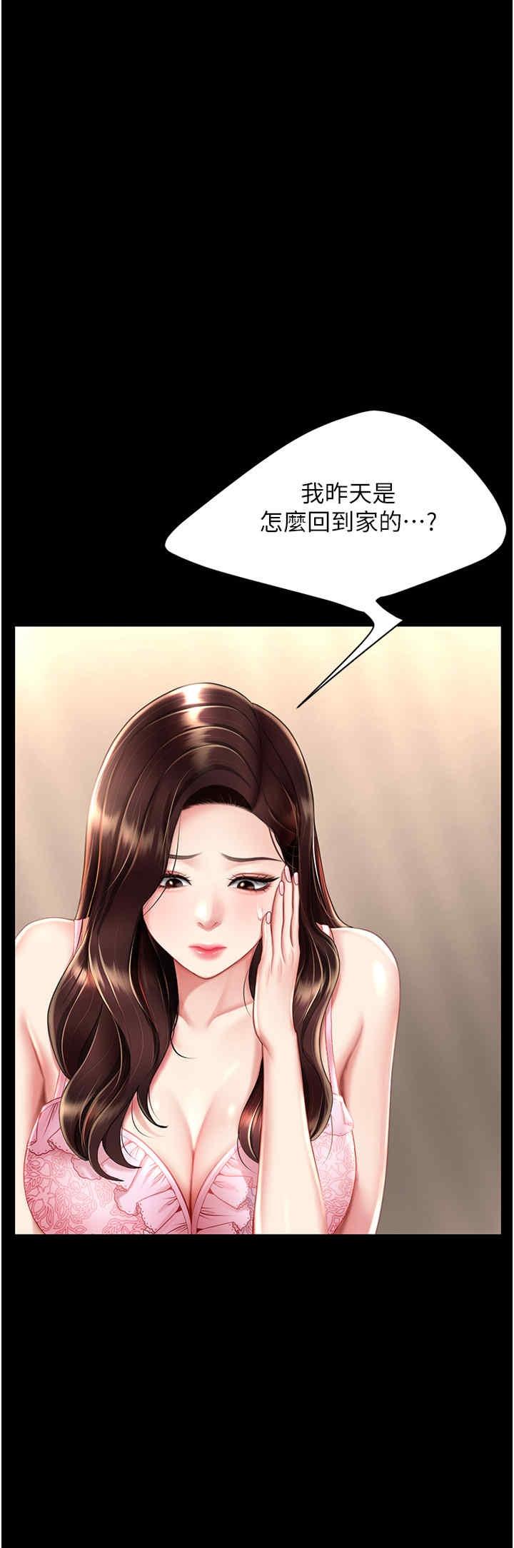 復仇母女丼，第66話-嫉妒女下屬的組長，第 21 页