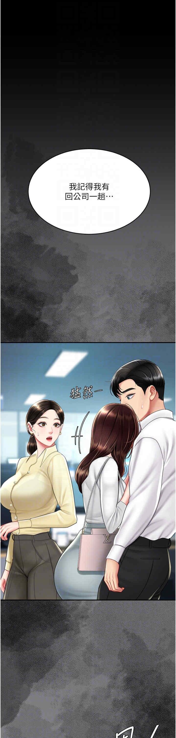 復仇母女丼，第66話-嫉妒女下屬的組長，第 22 页