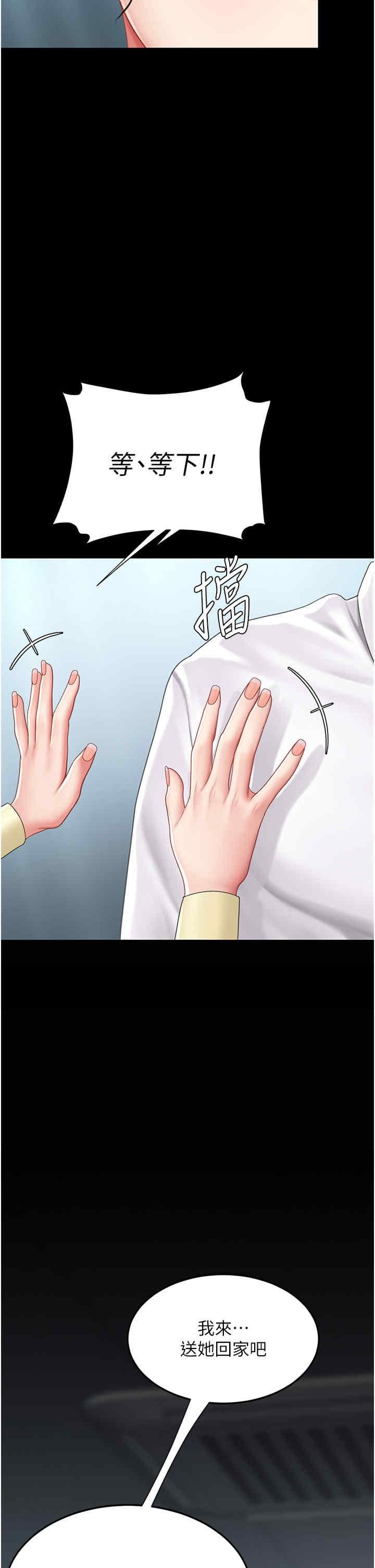 復仇母女丼，第66話-嫉妒女下屬的組長，第 15 页