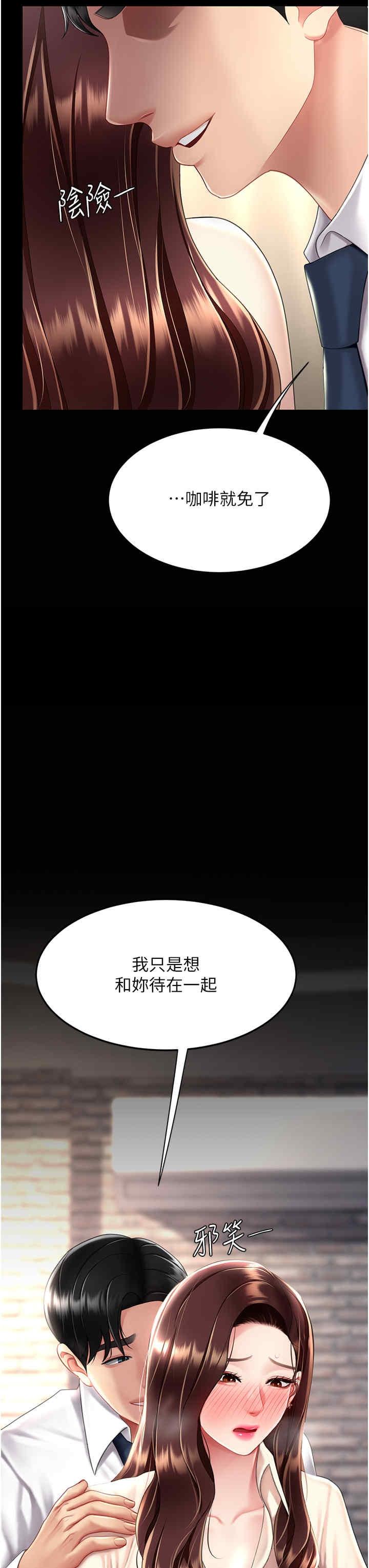 復仇母女丼，第67話-今天來杯濃萃精液，第 44 页