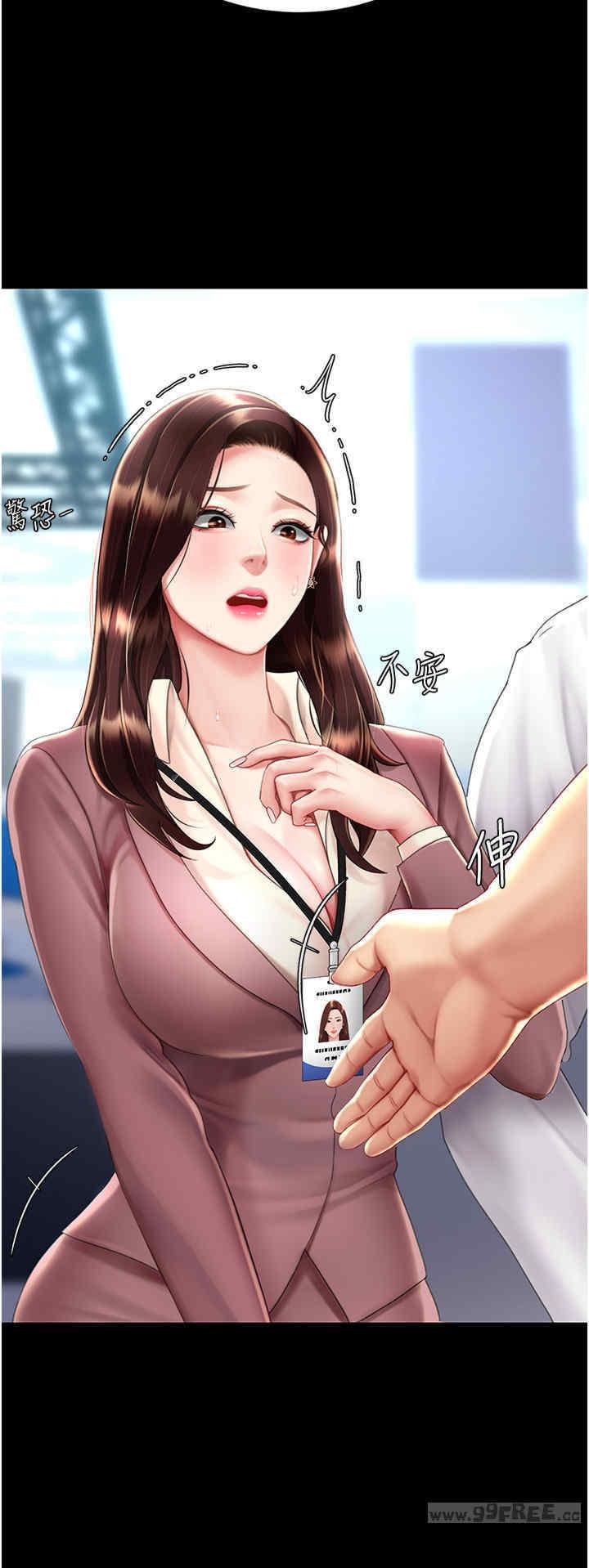 復仇母女丼，第67話-今天來杯濃萃精液，第 11 页