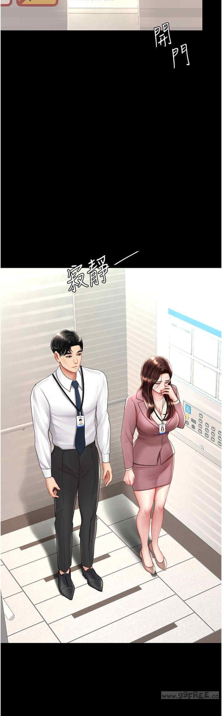 復仇母女丼，第67話-今天來杯濃萃精液，第 21 页