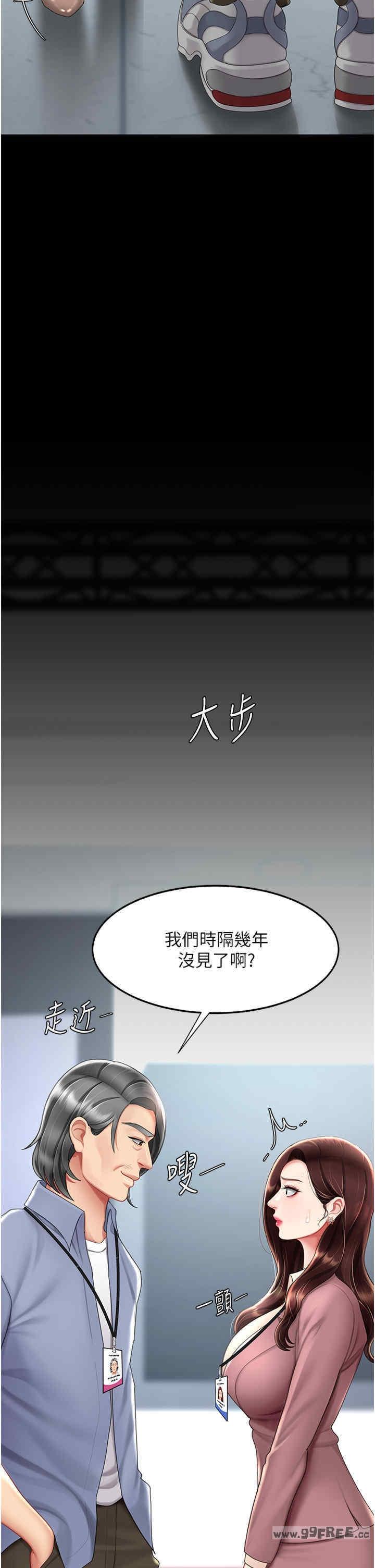 復仇母女丼，第67話-今天來杯濃萃精液，第 8 页