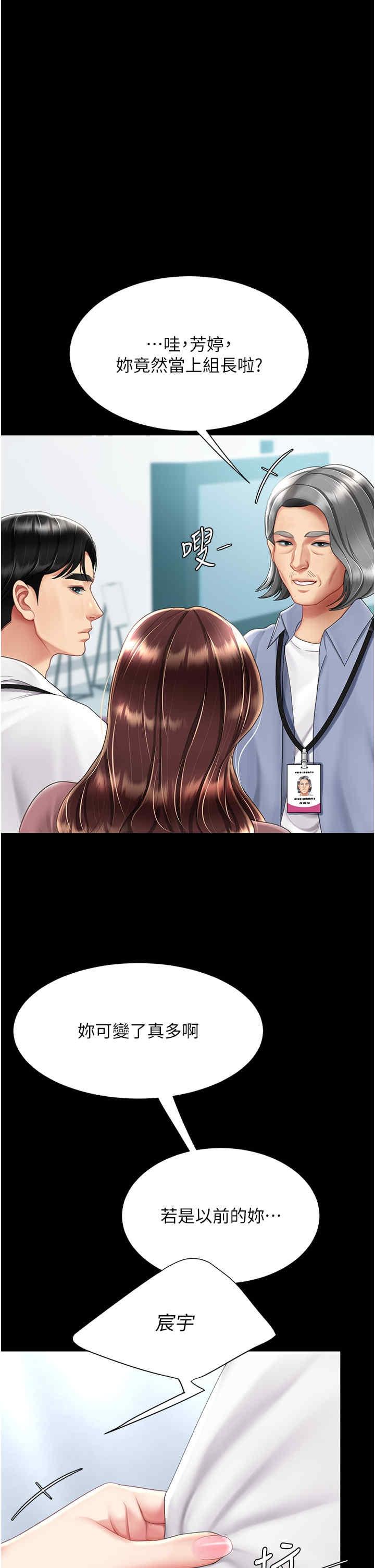 復仇母女丼，第67話-今天來杯濃萃精液，第 15 页