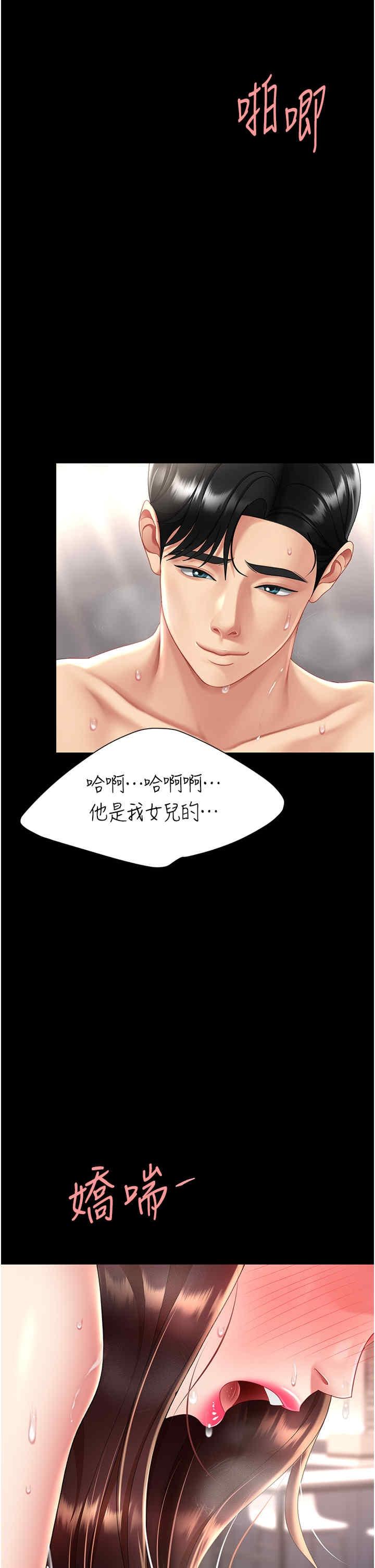 復仇母女丼，第68話-打到妳回答我為止，第 52 页