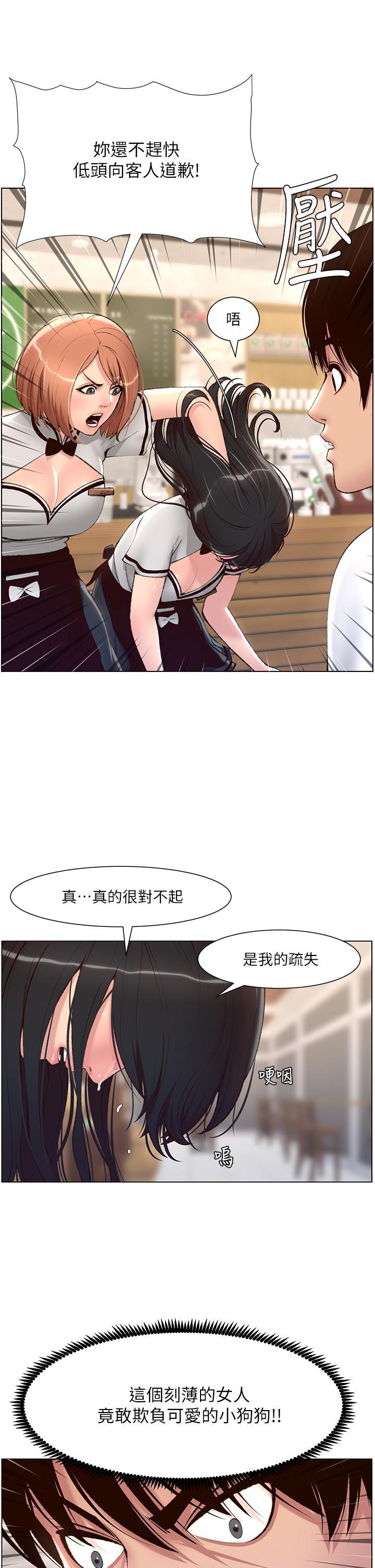 帝王App，第5話-你的身體明明就很想要，第 11 页