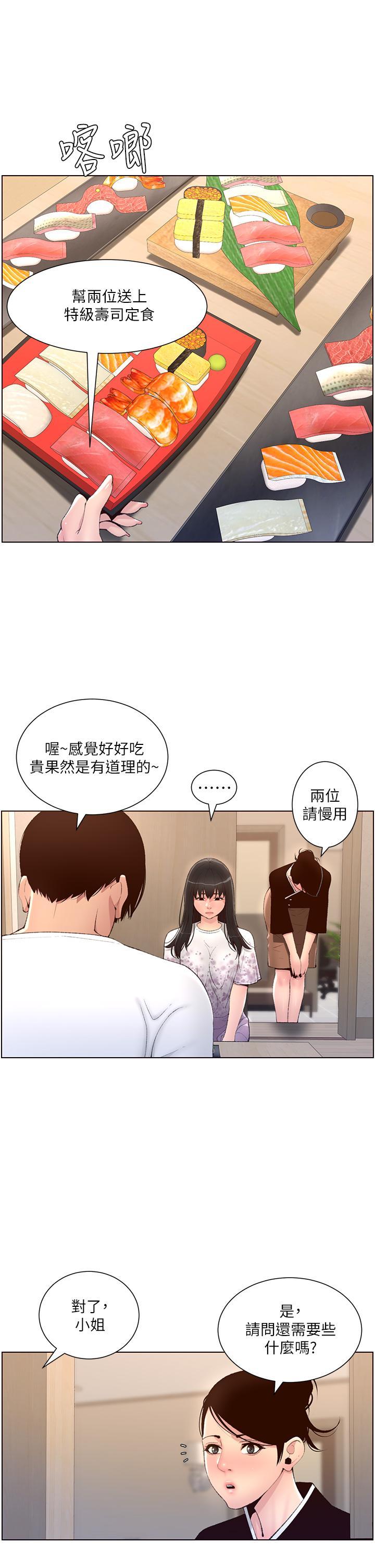 帝王App，第5話-你的身體明明就很想要，第 21 页
