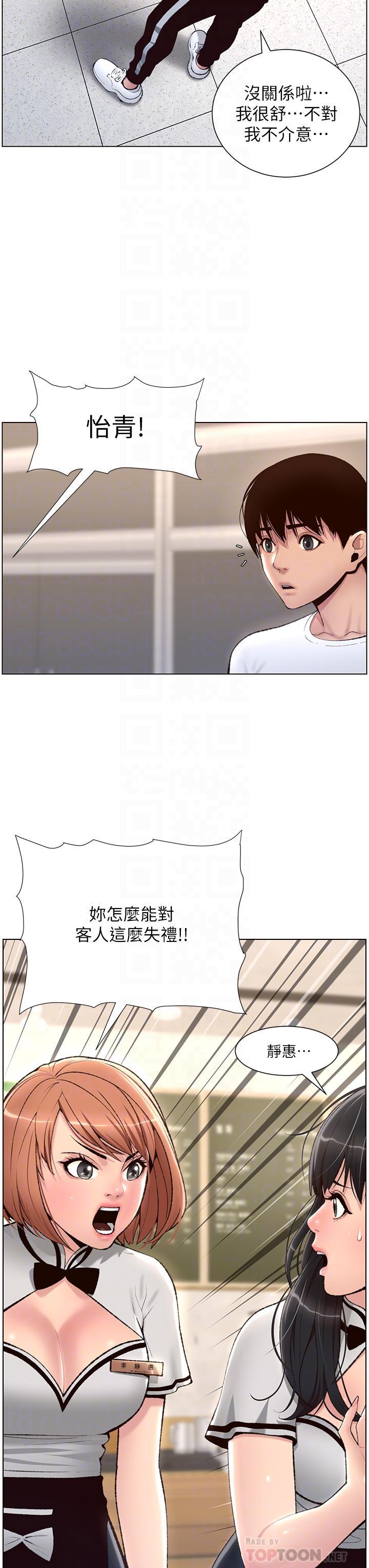 帝王App，第5話-你的身體明明就很想要，第 8 页