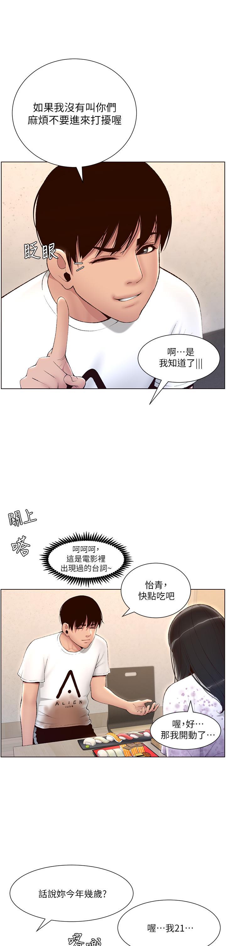 帝王App，第5話-你的身體明明就很想要，第 22 页