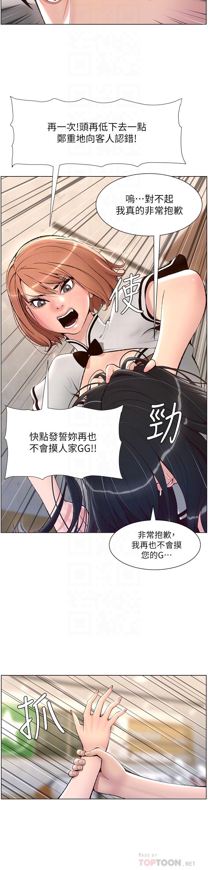 帝王App，第5話-你的身體明明就很想要，第 12 页