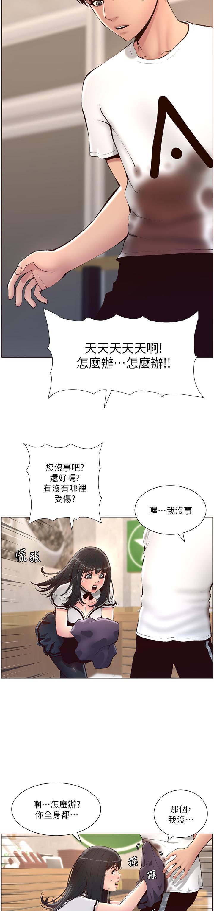 帝王App，第5話-你的身體明明就很想要，第 3 页