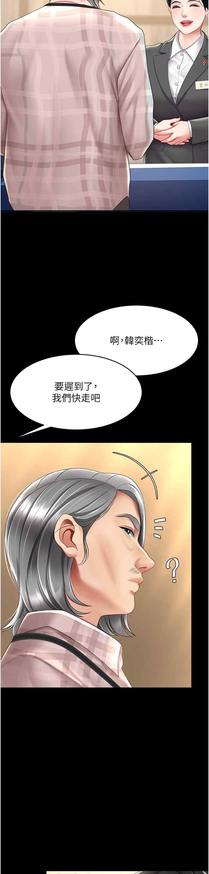 復仇母女丼，第69話-想到前夫就越夾越緊，第 44 页