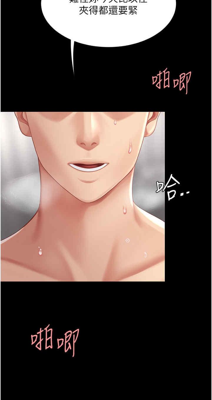 復仇母女丼，第69話-想到前夫就越夾越緊，第 11 页