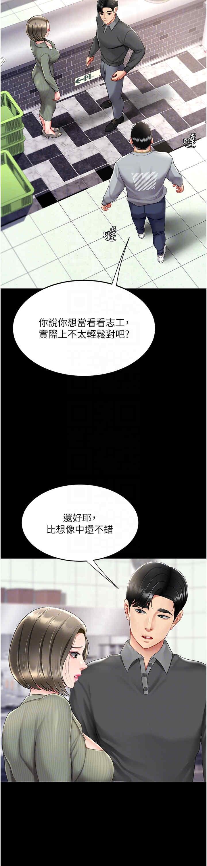 復仇母女丼，第70話-妳不想我嗎…?，第 34 页