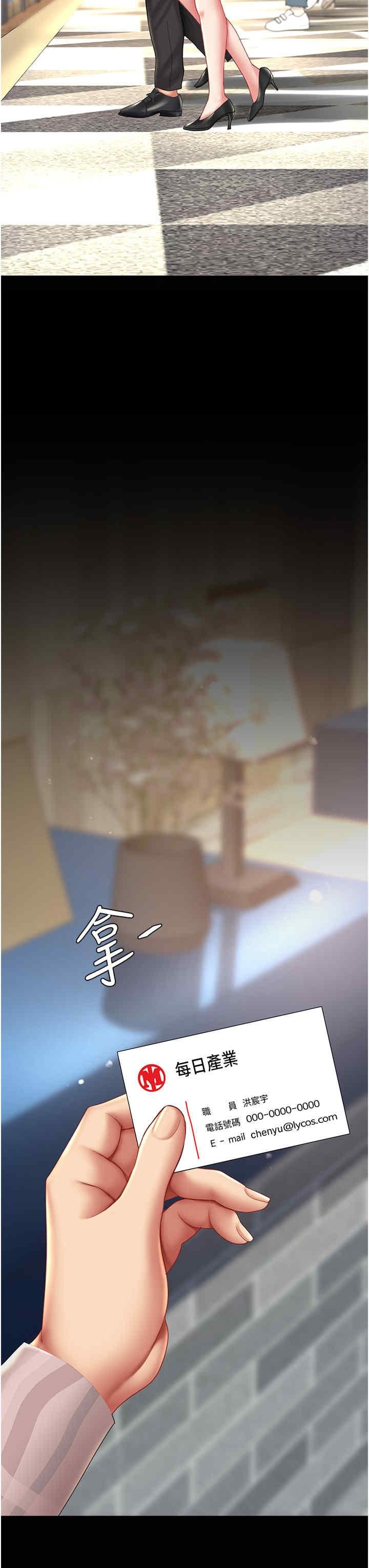 復仇母女丼，第70話-妳不想我嗎…?，第 5 页