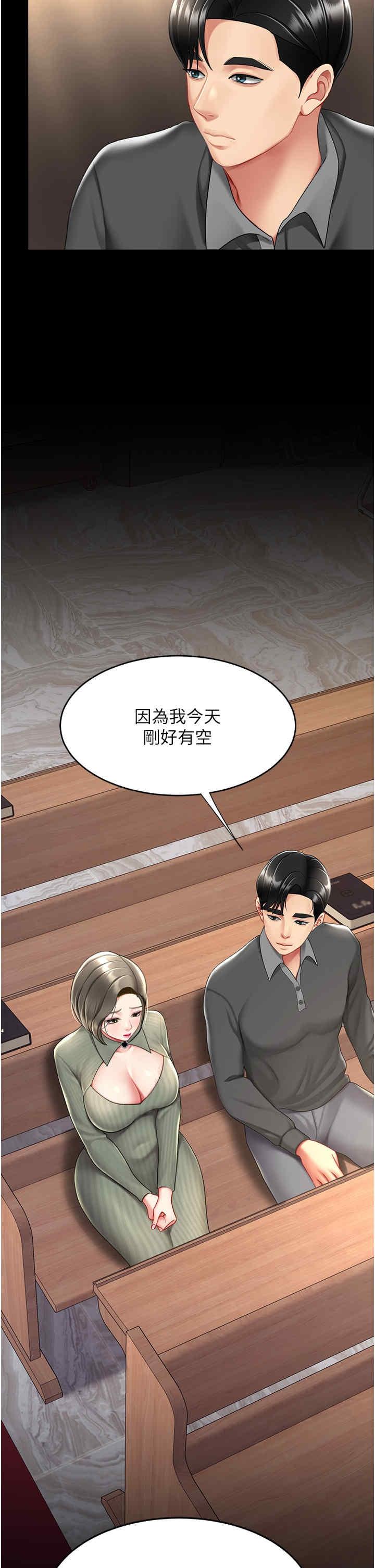 復仇母女丼，第70話-妳不想我嗎…?，第 44 页