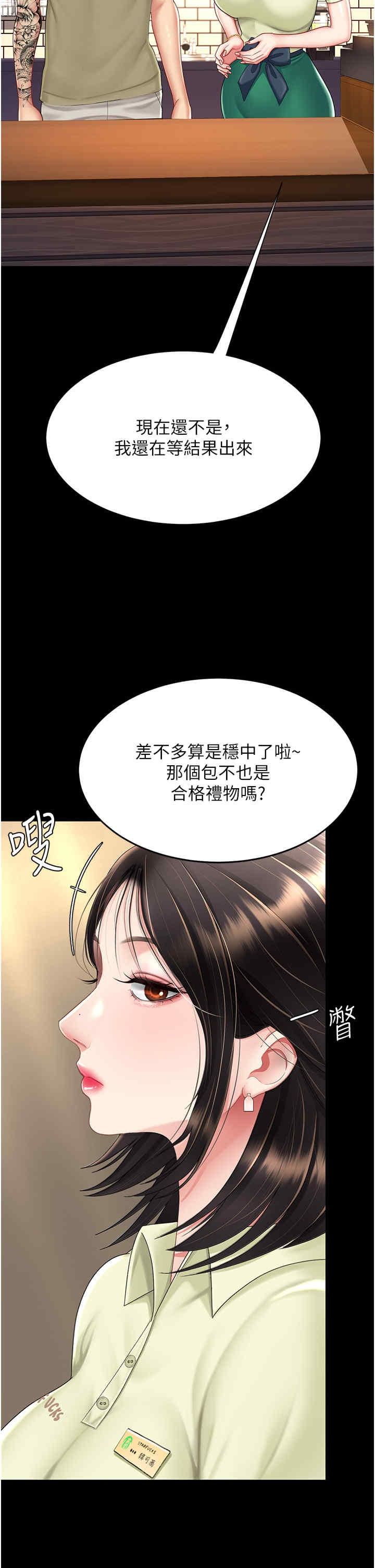 復仇母女丼，第70話-妳不想我嗎…?，第 11 页