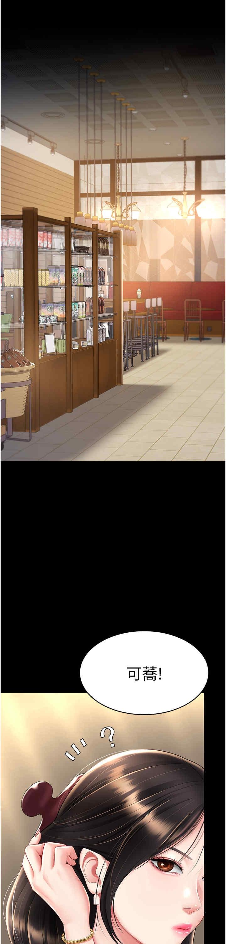 復仇母女丼，第70話-妳不想我嗎…?，第 8 页